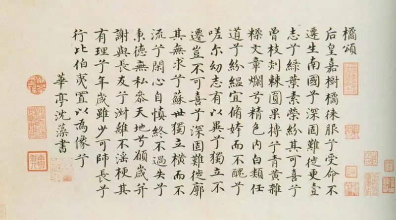 Calligrafia di Shen Zao della poesia "Ju Song" di Qu Yuan