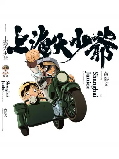 Shanghai Junior